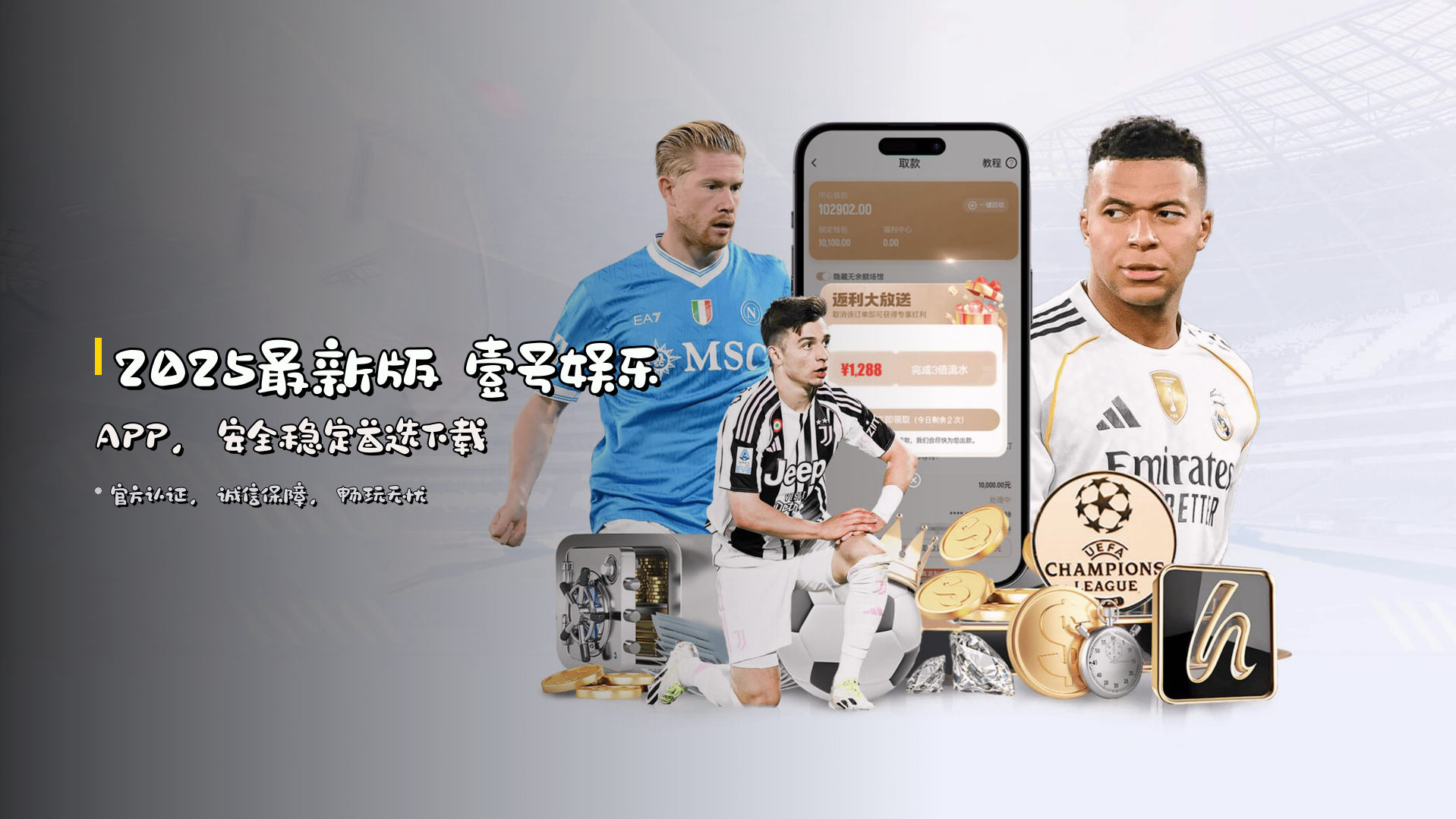 <strong>2025最新版</strong> 壹号娱乐APP，<strong>安全稳定</strong>首选下载